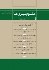 علوم سبزیها