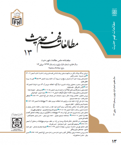 مطالعات فهم حدیث