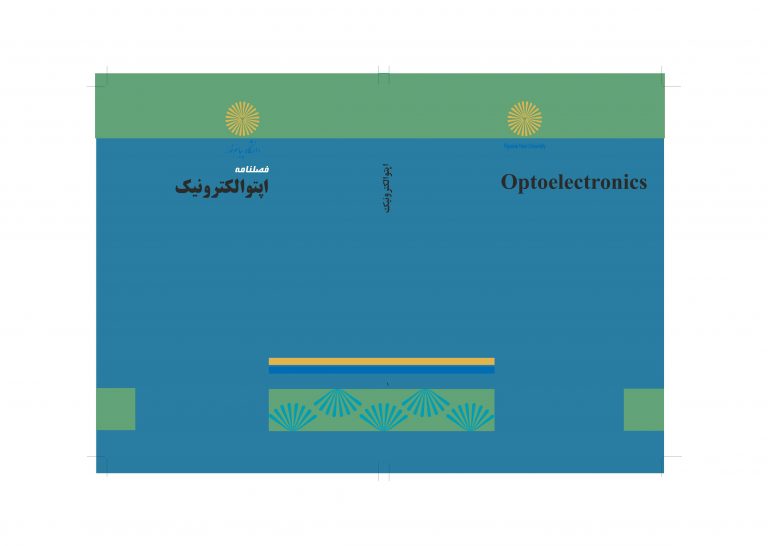 اپتوالکترونیک
