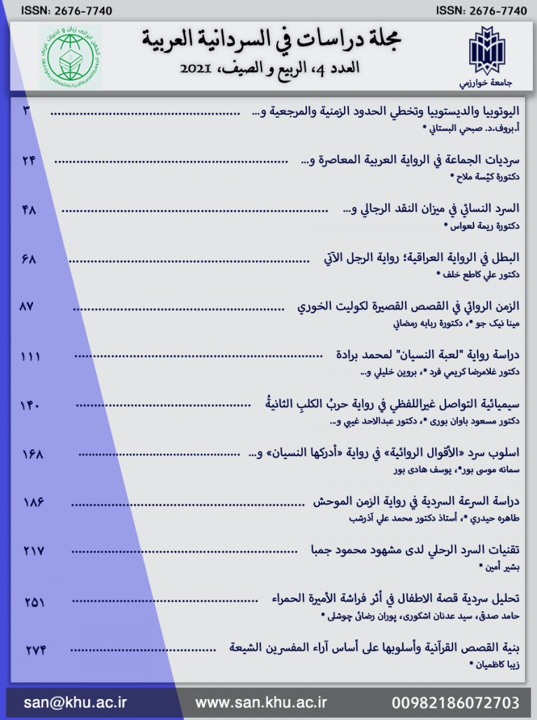 دراسات فی السردانیة العربیة
