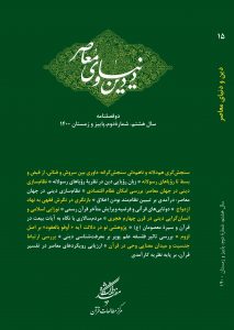 دین و دنیای معاصر