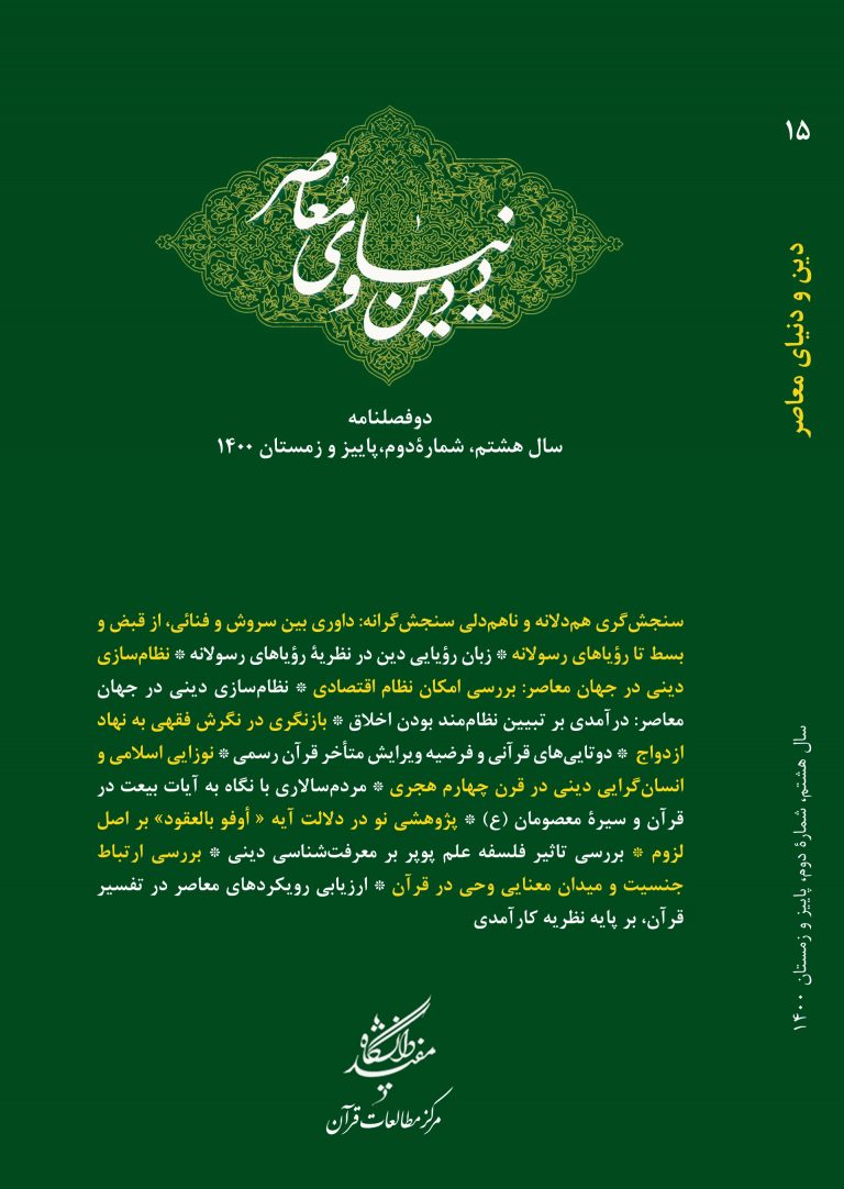 دین و دنیای معاصر
