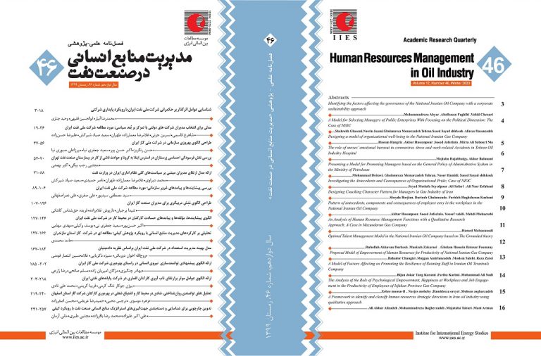 مطالعات راهبردی در صنعت نفت و انرژی