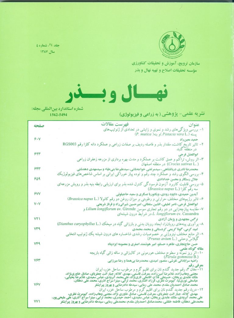 نهال و بذر