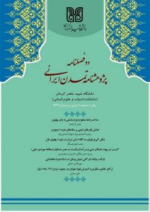 پژوهشنامه تمدن ایرانی