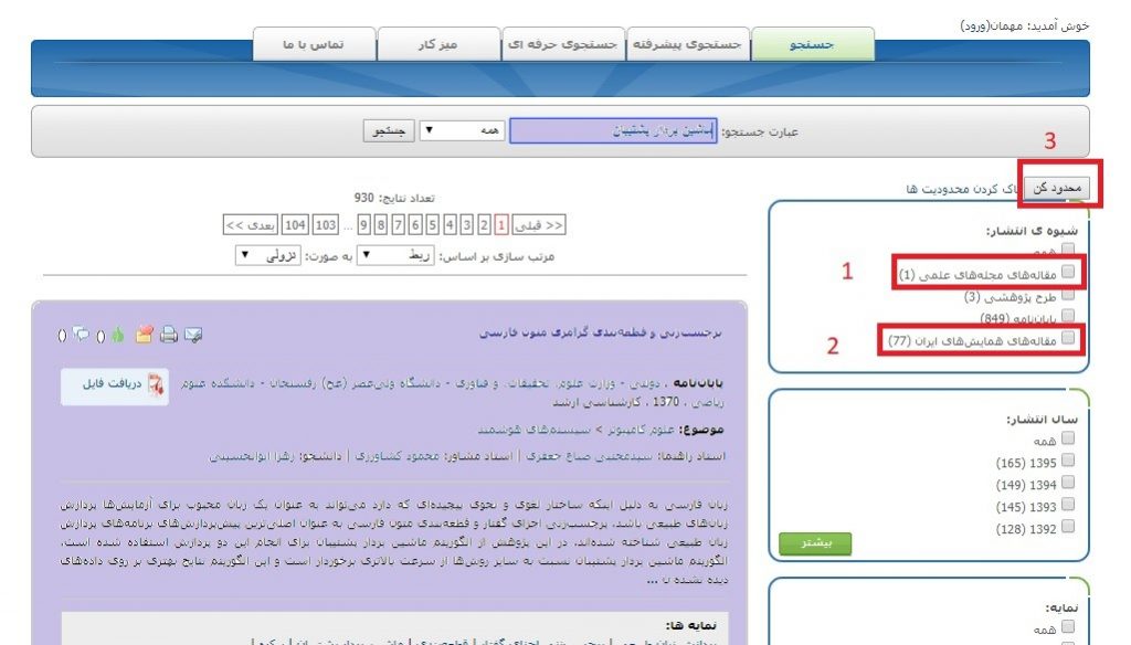 سایت جستجوی مقالات فارسی