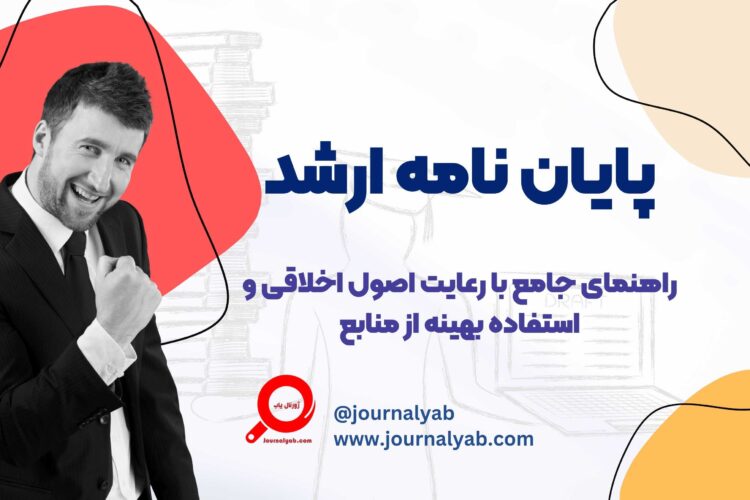 سفارش پایان نامه ارشد