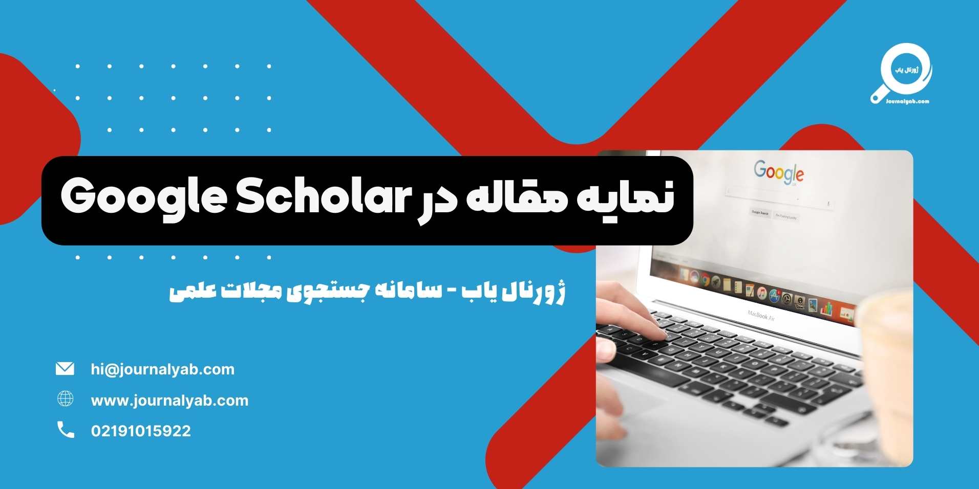 ایندکس یا نمایه مقاله در گوگل اسکالر google scholar