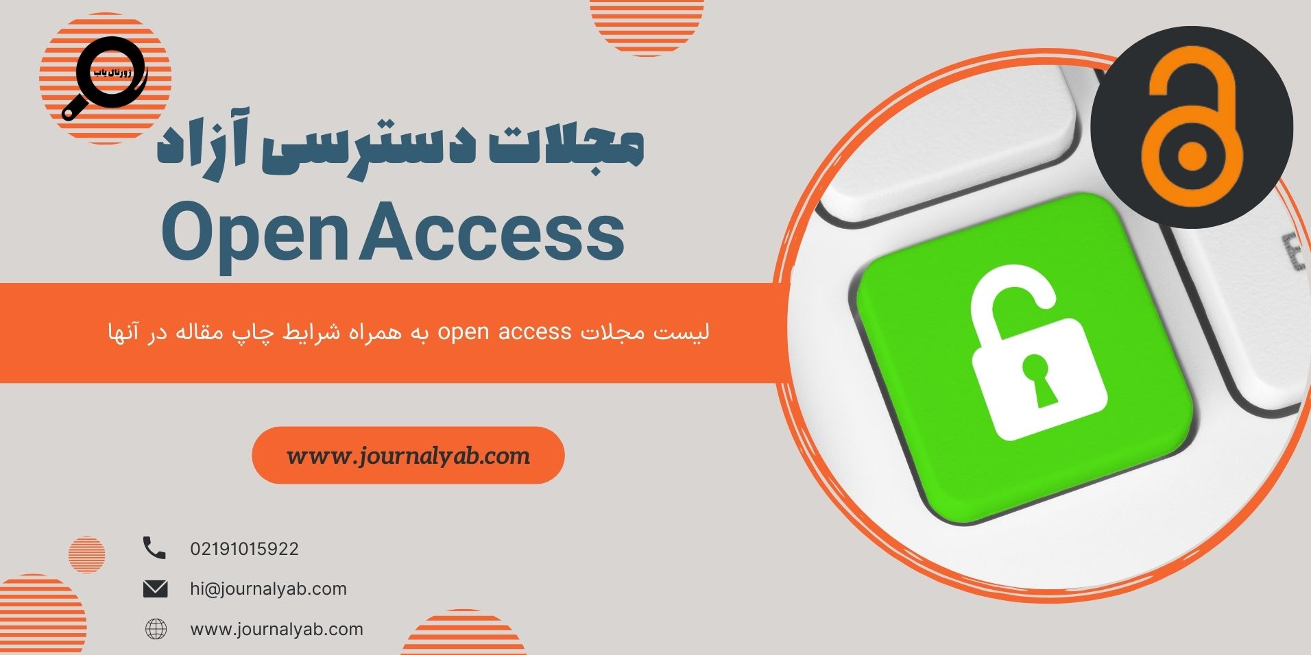 لیست مجلات Open Access – مجلات دسترسی آزاد (DOAJ)