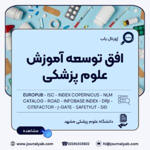 افق توسعه آموزش علوم پزشکی (HMED)