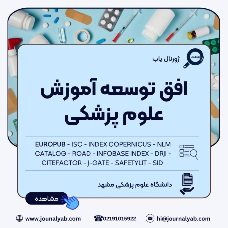افق توسعه آموزش علوم پزشکی (HMED)