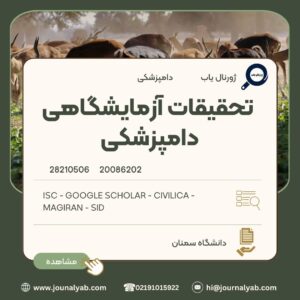 تحقیقات آزمایشگاهی دامپزشکی