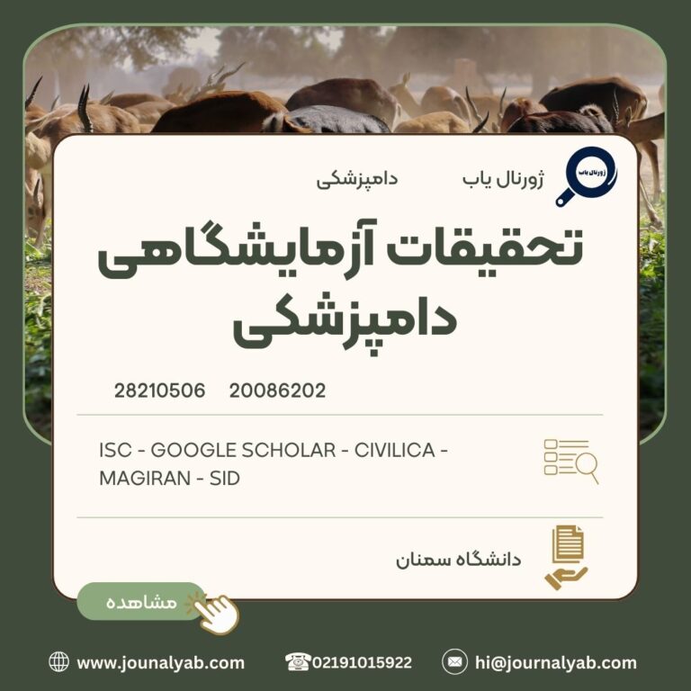تحقیقات آزمایشگاهی دامپزشکی