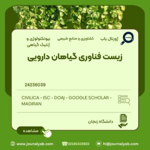 زیست فناوری گیاهان دارویی