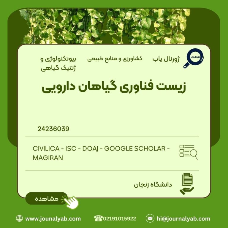 زیست فناوری گیاهان دارویی