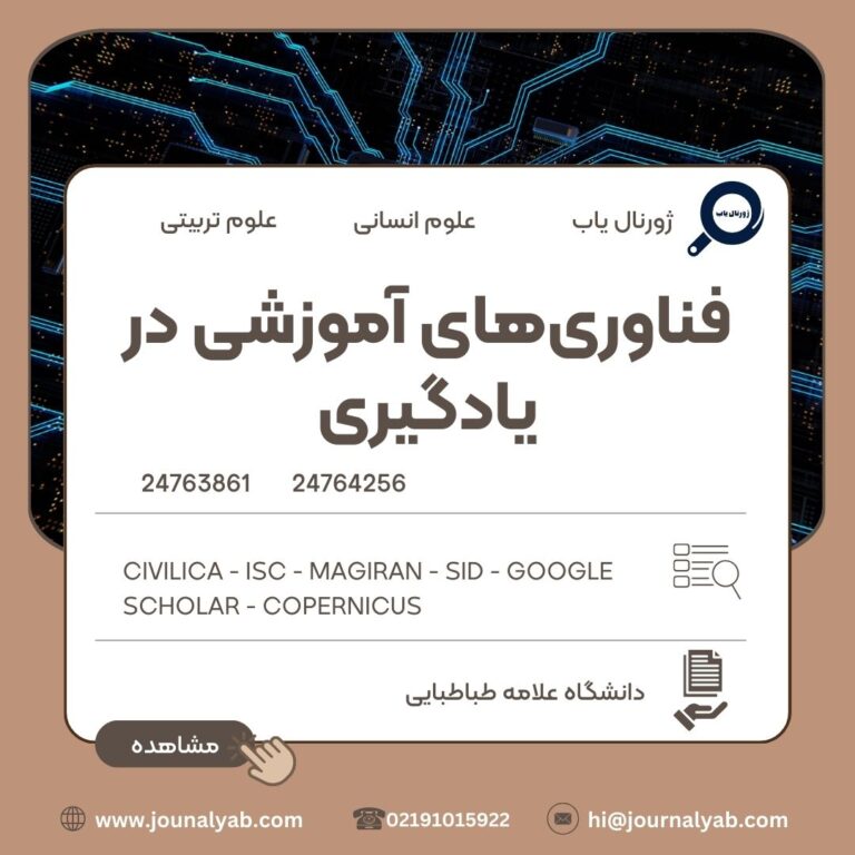 فناوری های آموزشی در یادگیری