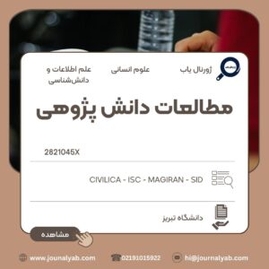 مطالعات دانشپژوهی