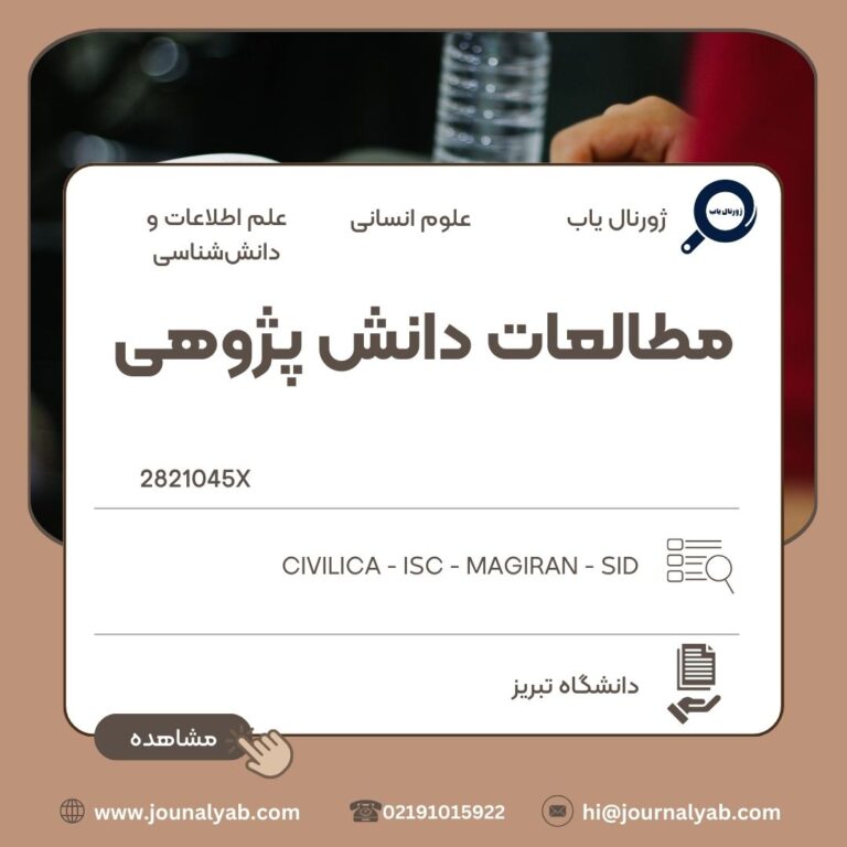 مطالعات دانش‌پژوهی