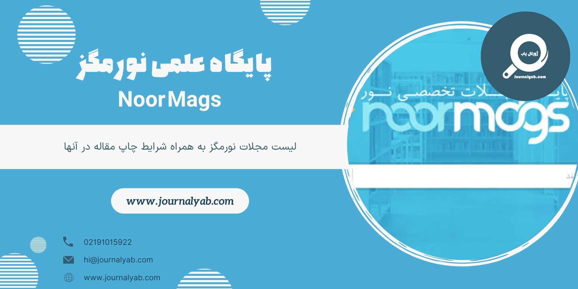 پایگاه علمی نورمگز (Noor Mags)