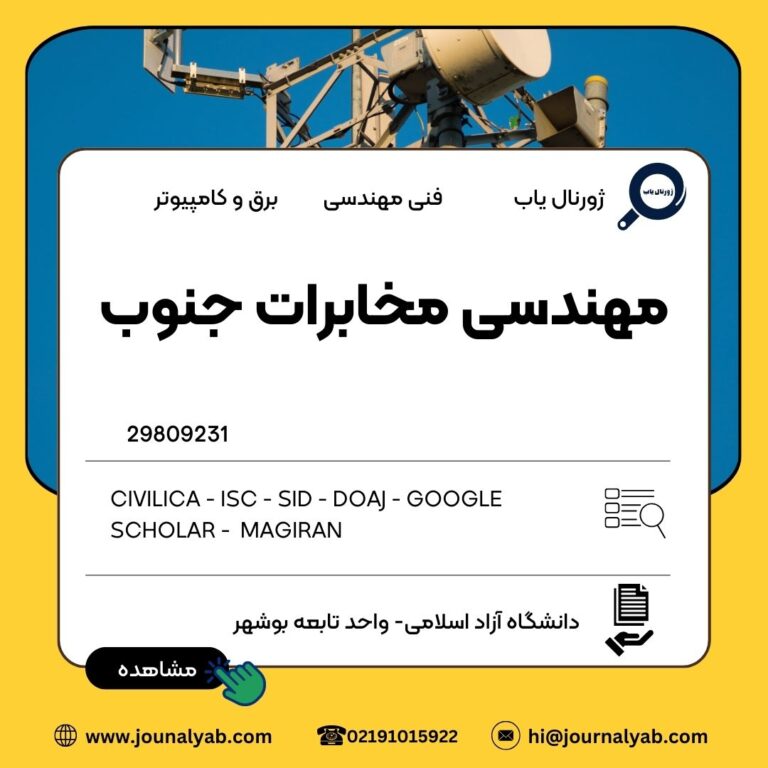مهندسی مخابرات جنوب