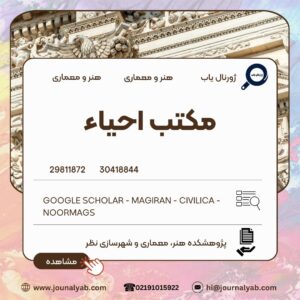 مکتب احیاء