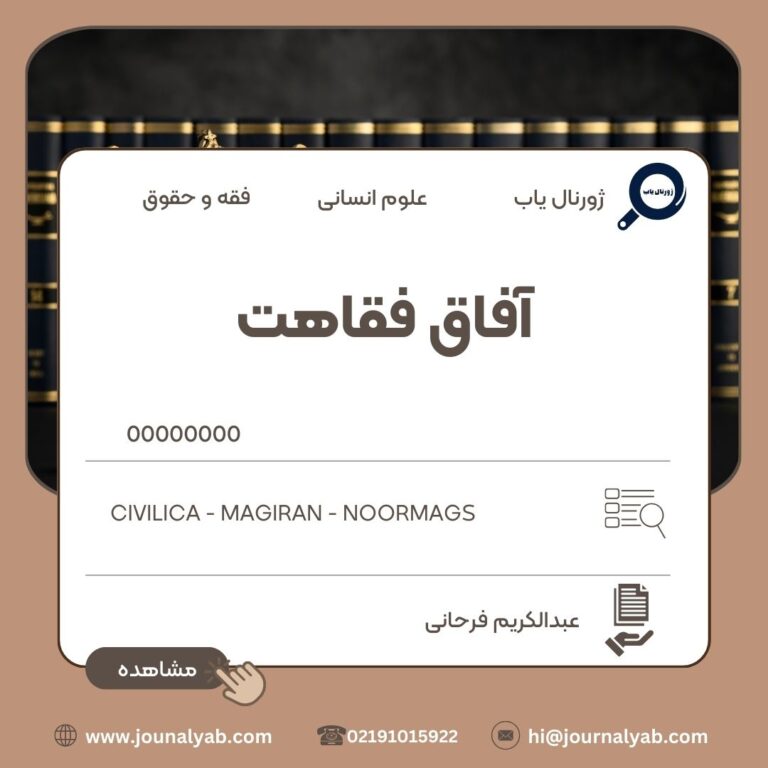 آفاق فقاهت