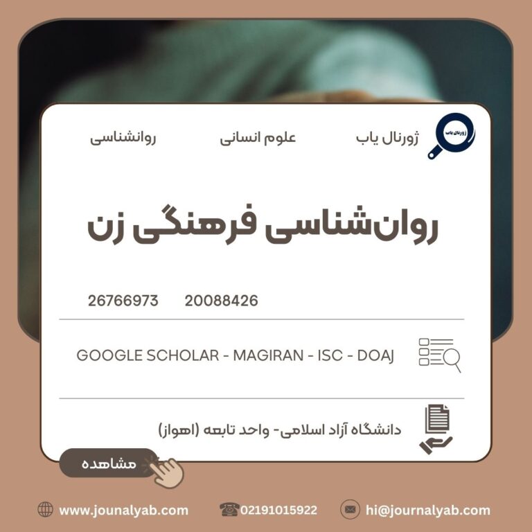 روان‌شناسی فرهنگی زن