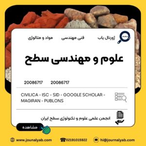 علوم و مهندسی سطح
