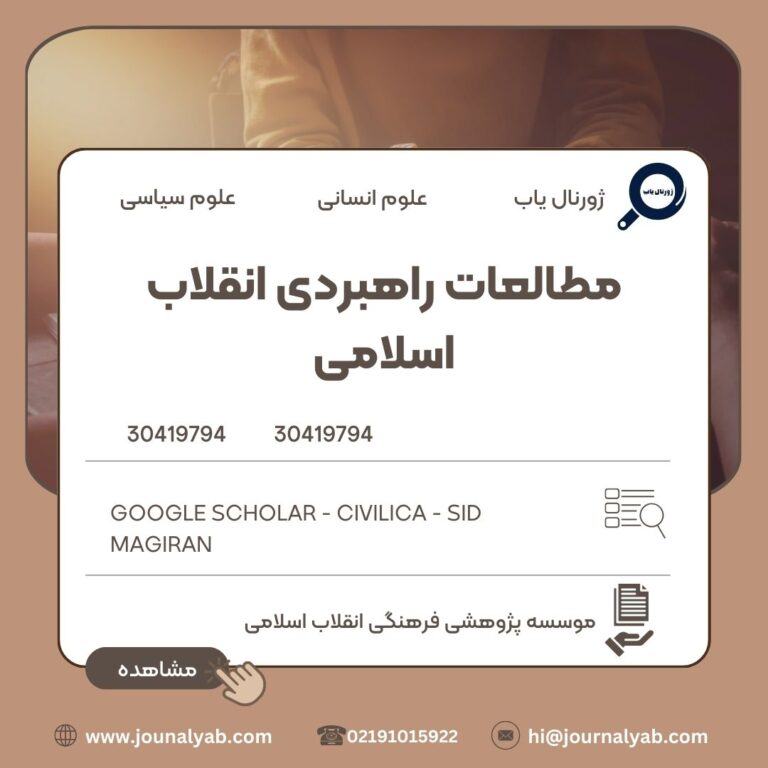مطالعات راهبردی انقلاب اسلامی