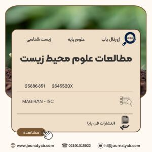 مطالعات علوم محیط زیست