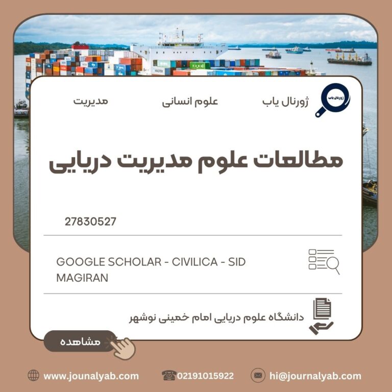 مطالعات علوم مدیریت دریایی