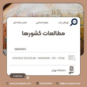 مطالعات کشورها