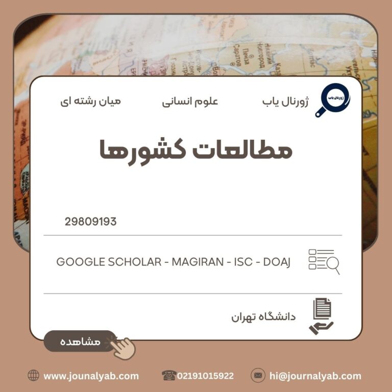 مطالعات کشورها