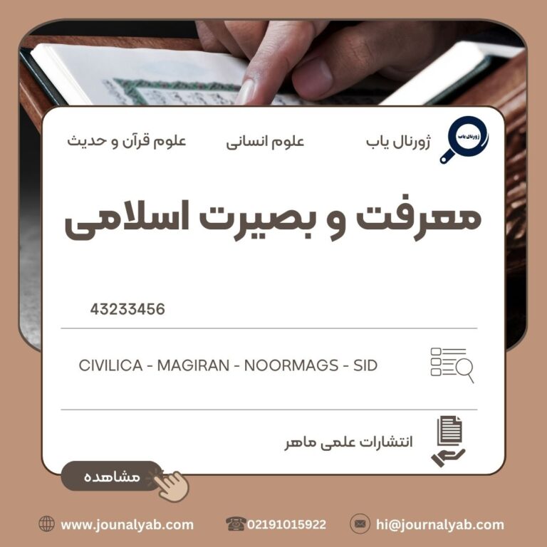 معرفت و بصیرت اسلامی