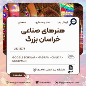 هنرهای صناعی خراسان بزرگ