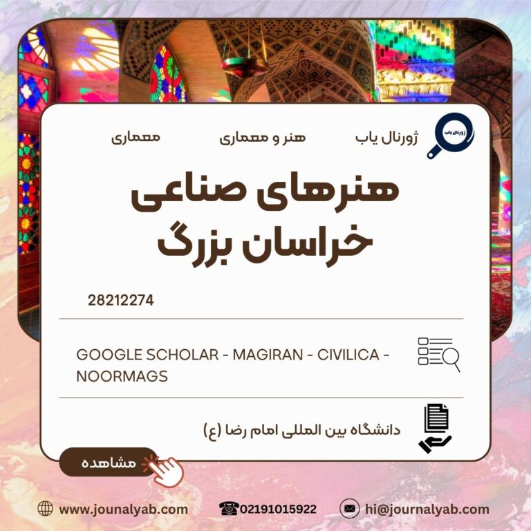 هنرهای صناعی خراسان بزرگ