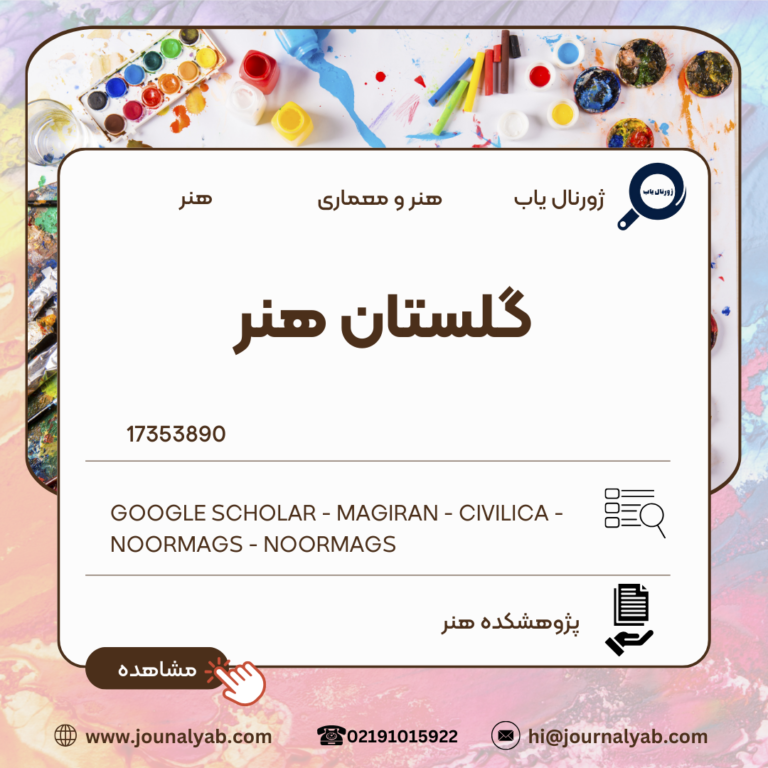 گلستان هنر