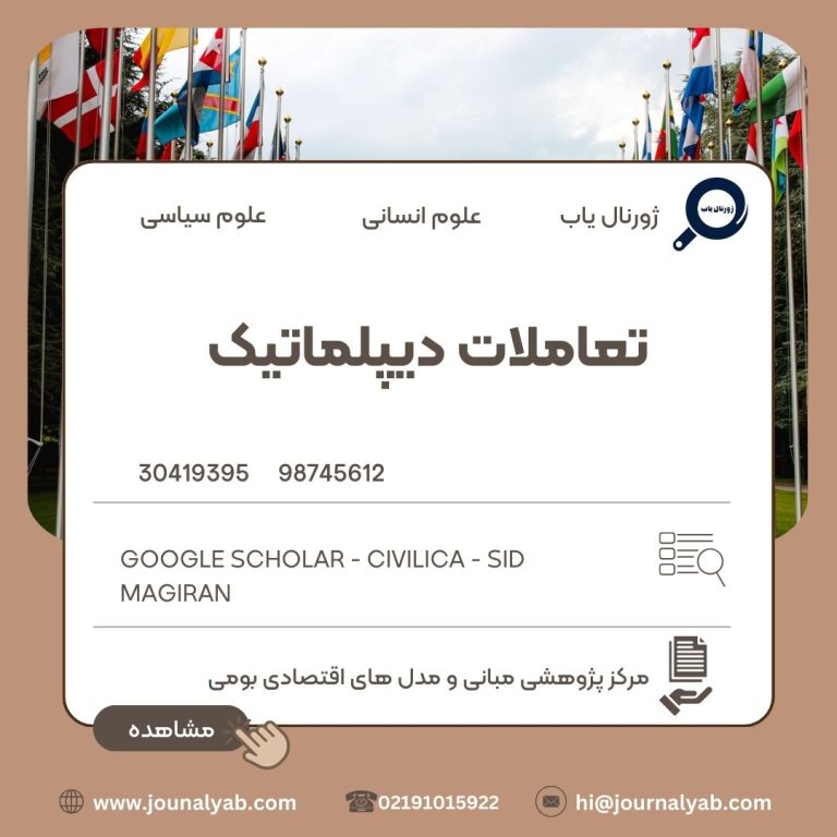 تعاملات دیپلماتیک