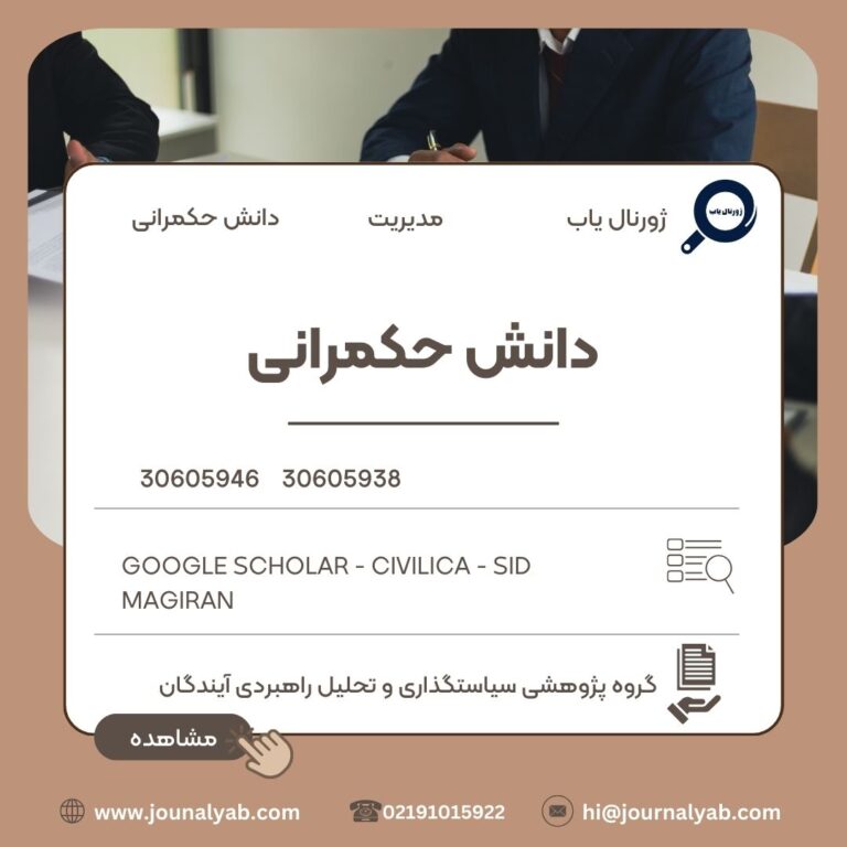 دانش حکمرانی