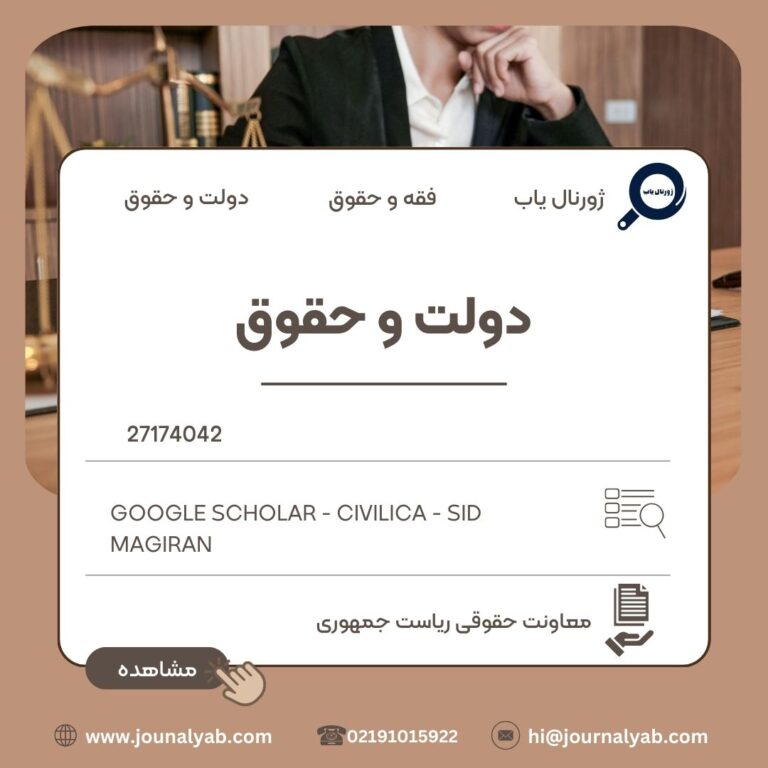 دولت و حقوق