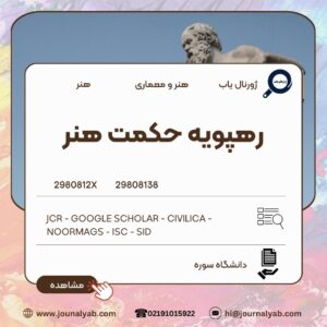 رهپویه حکمت هنر