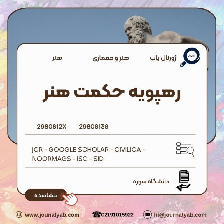 رهپویه حکمت هنر
