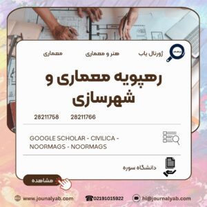 رهپویه معماری و شهرسازی