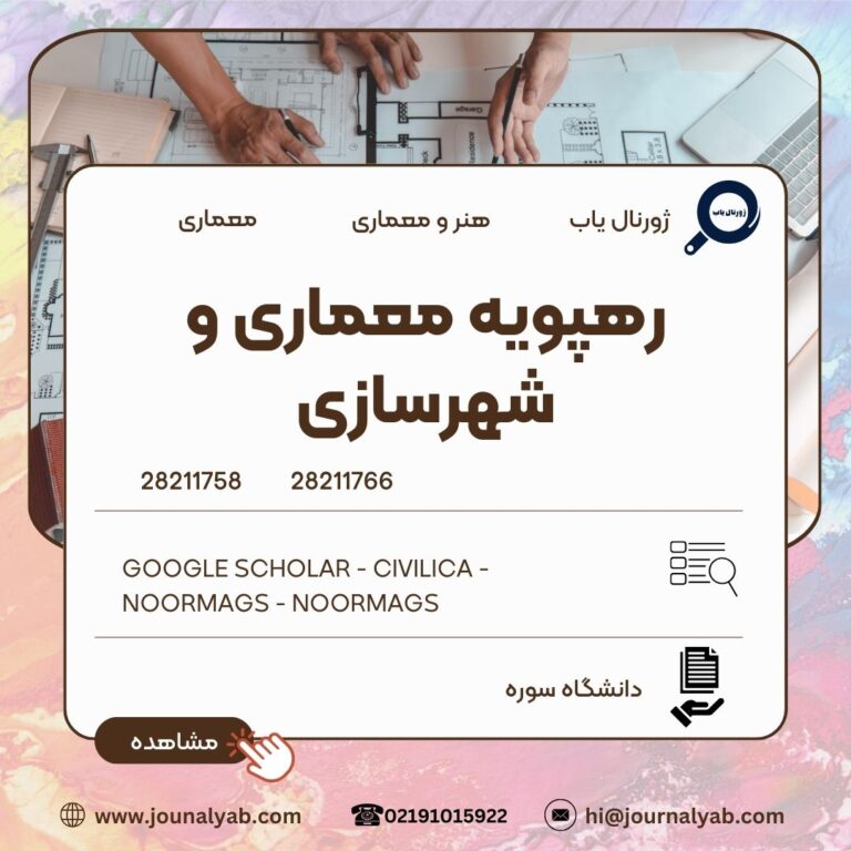 رهپویه معماری و شهرسازی