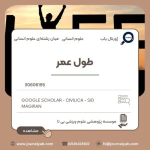 طول عمر