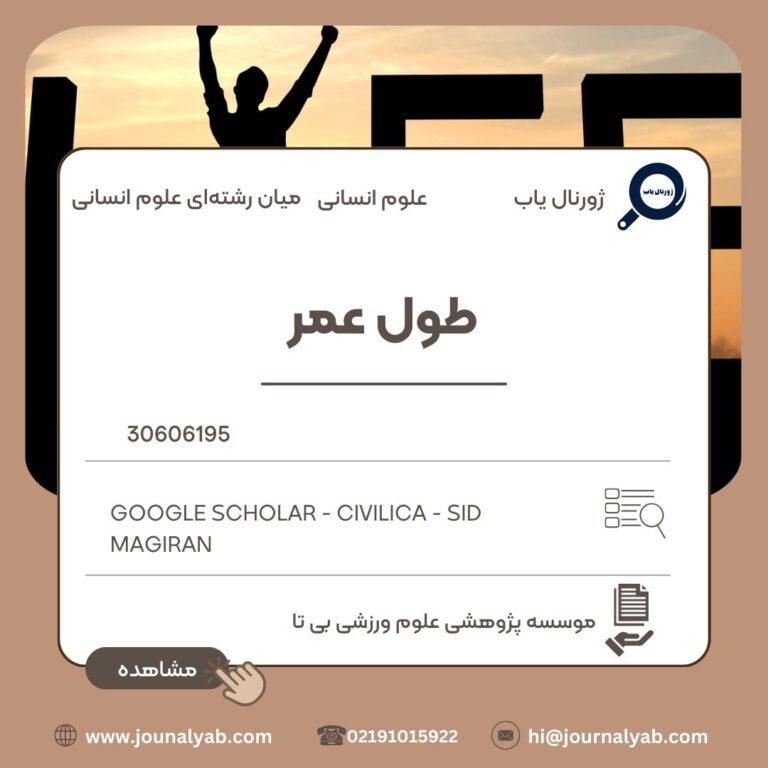 طول عمر