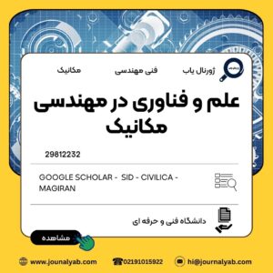 علم و فناوری در مهندسی مکانیک