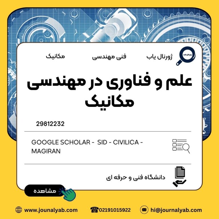 علم و فناوری در مهندسی مکانیک