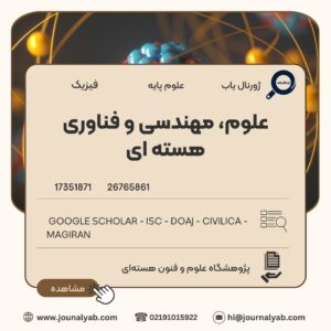 علوم، مهندسی و فناوری هسته ای