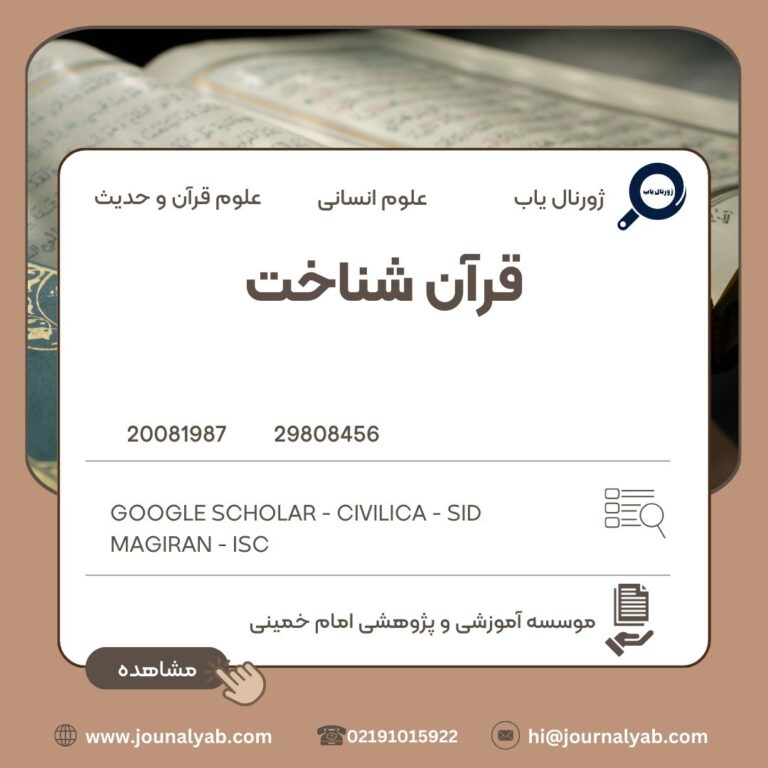 قرآن شناخت